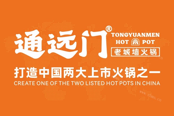 通远门老城墙火锅